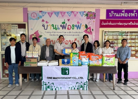 บริษัท วัน แมเนจเม้นท์ จำกัด ร่วมกับพนักงานจัดกิจกรรม CSR ที่สถานคุ้มครองและพัฒนาคนพิการบ้านเฟื่องฟ้า จังหวัดนนทบุรี